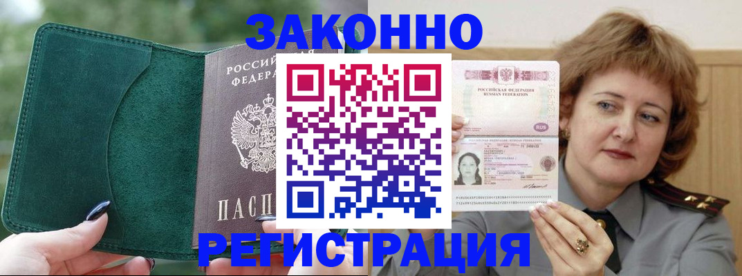 временная регистрация гарантия в Черногорске