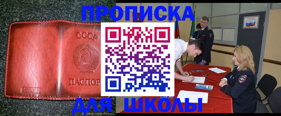 прописка в квартире в Черногорске