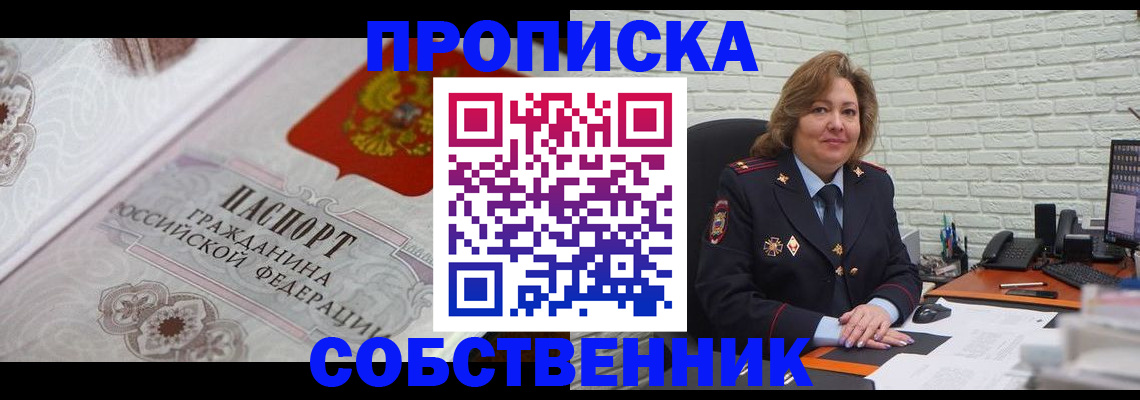 временная регистрация для школы в Черногорске