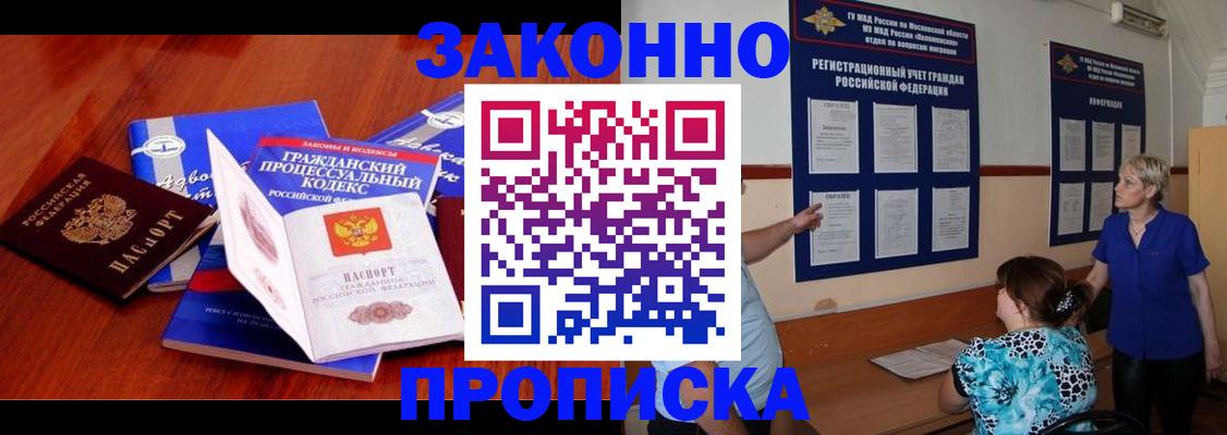 прописка поиск в Черногорске