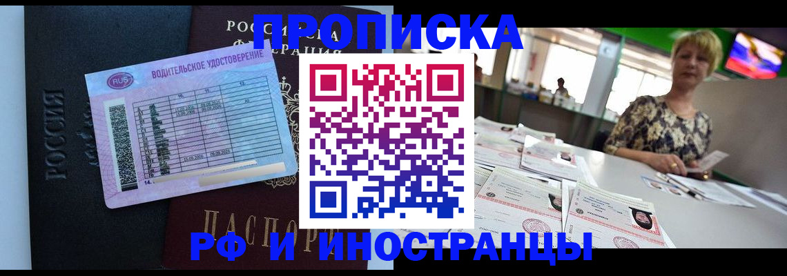 миграционный учет в Черногорске