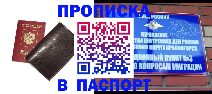 миграционный учет в Черногорске