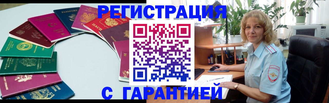 прописка законно в Черногорске